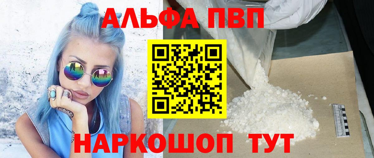 Альфа ПВП Соль Нальчик