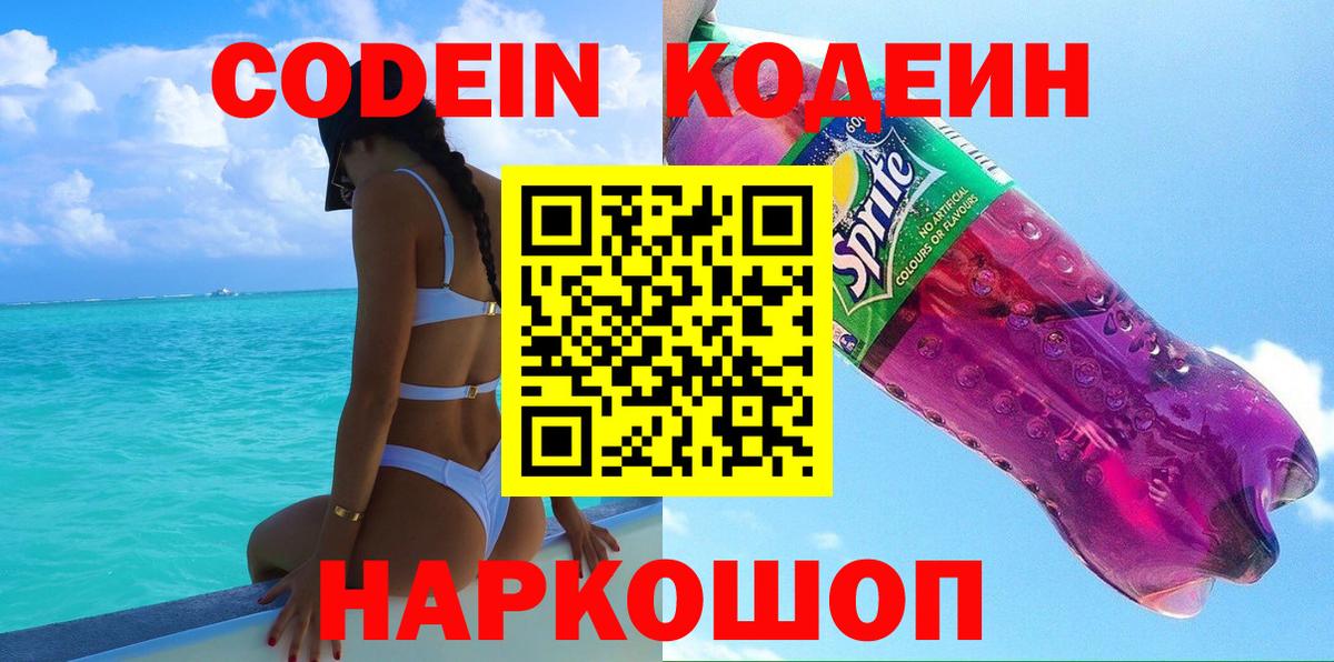 Кодеиновый сироп Lean Purple Drank Нальчик