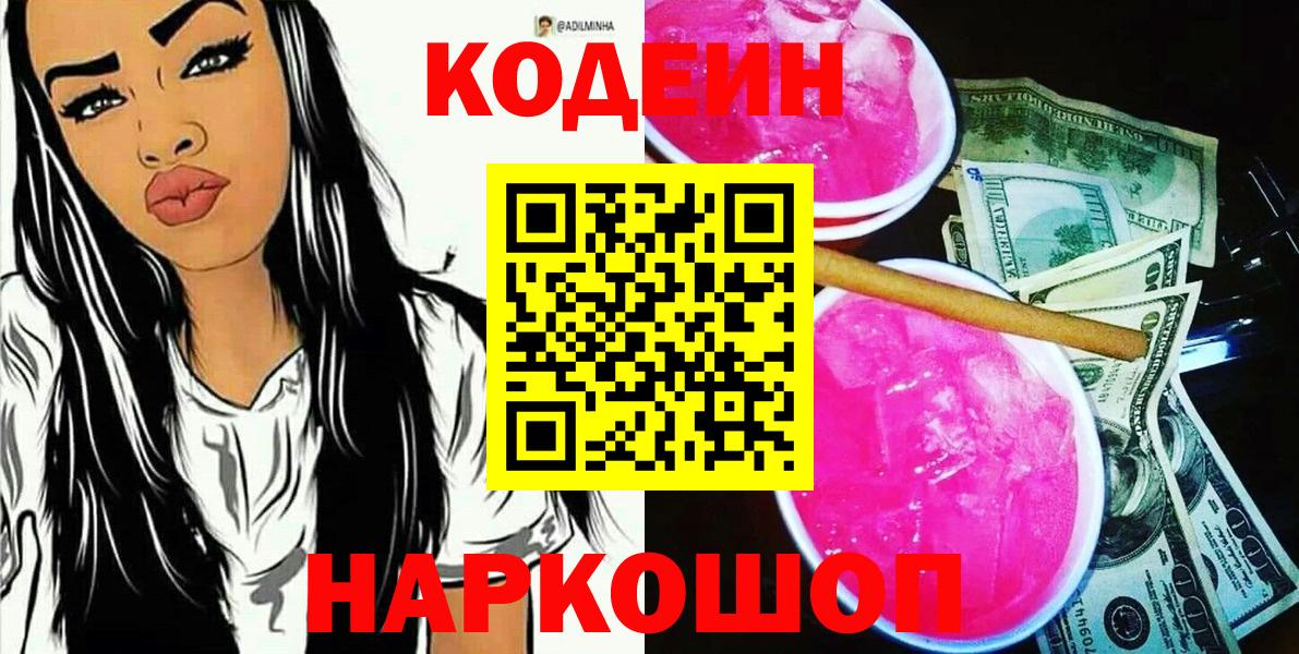 Кодеин напиток Lean (лин)  Вход с VPN  Кодеин напиток Lean (лин)  Нальчик 
