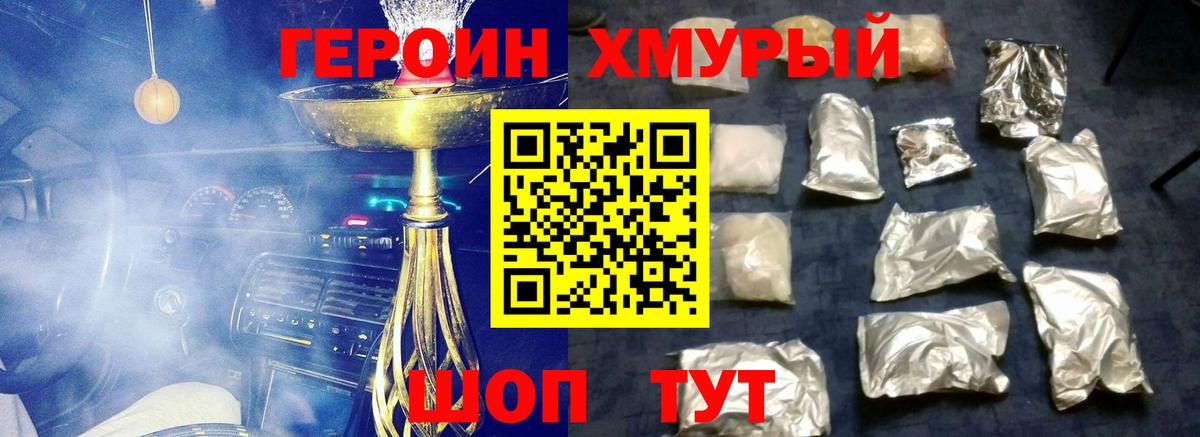 Героин Нальчик