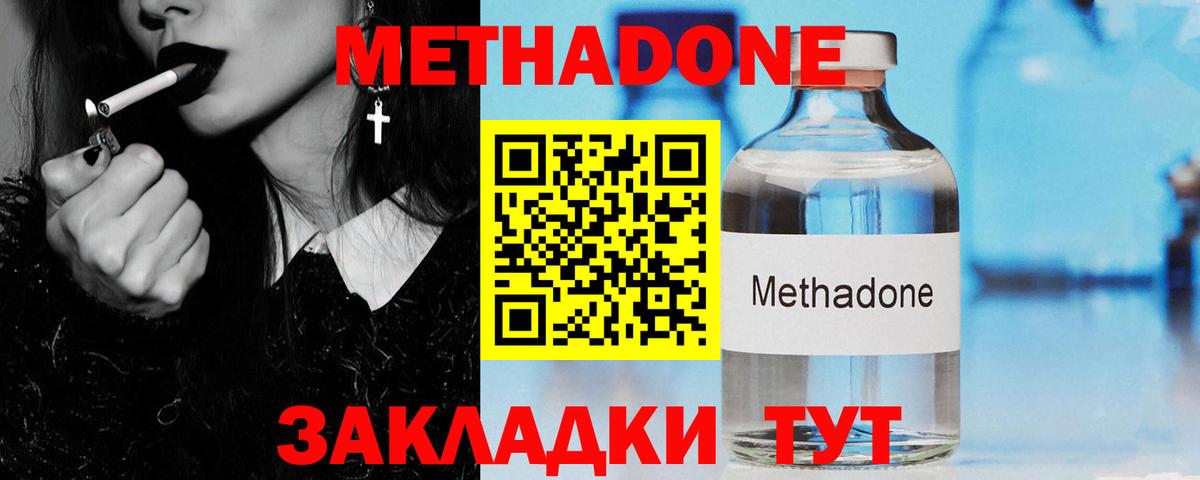 Метадон methadone Нальчик