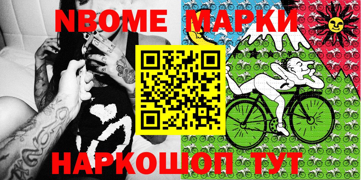 Марки 25I-NBOMe 1500мкг Нальчик