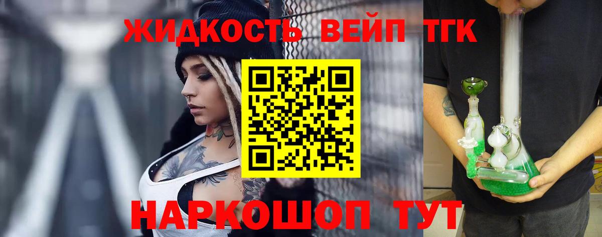ТГК вейп с тгк  ТГК вейп с тгк  mega вход  Вход с VPN  Нальчик 